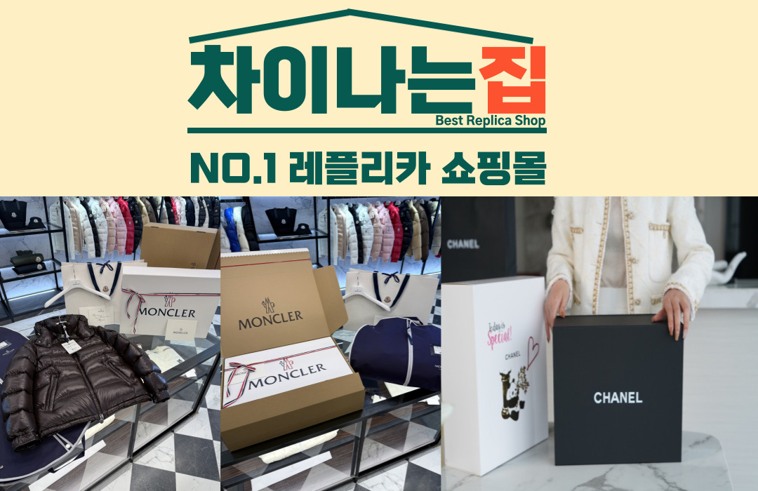 명품 레플리카 가방 선택 시 꼭 알아야 할 핵심 포인트